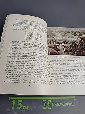 Большой петергофский дворец