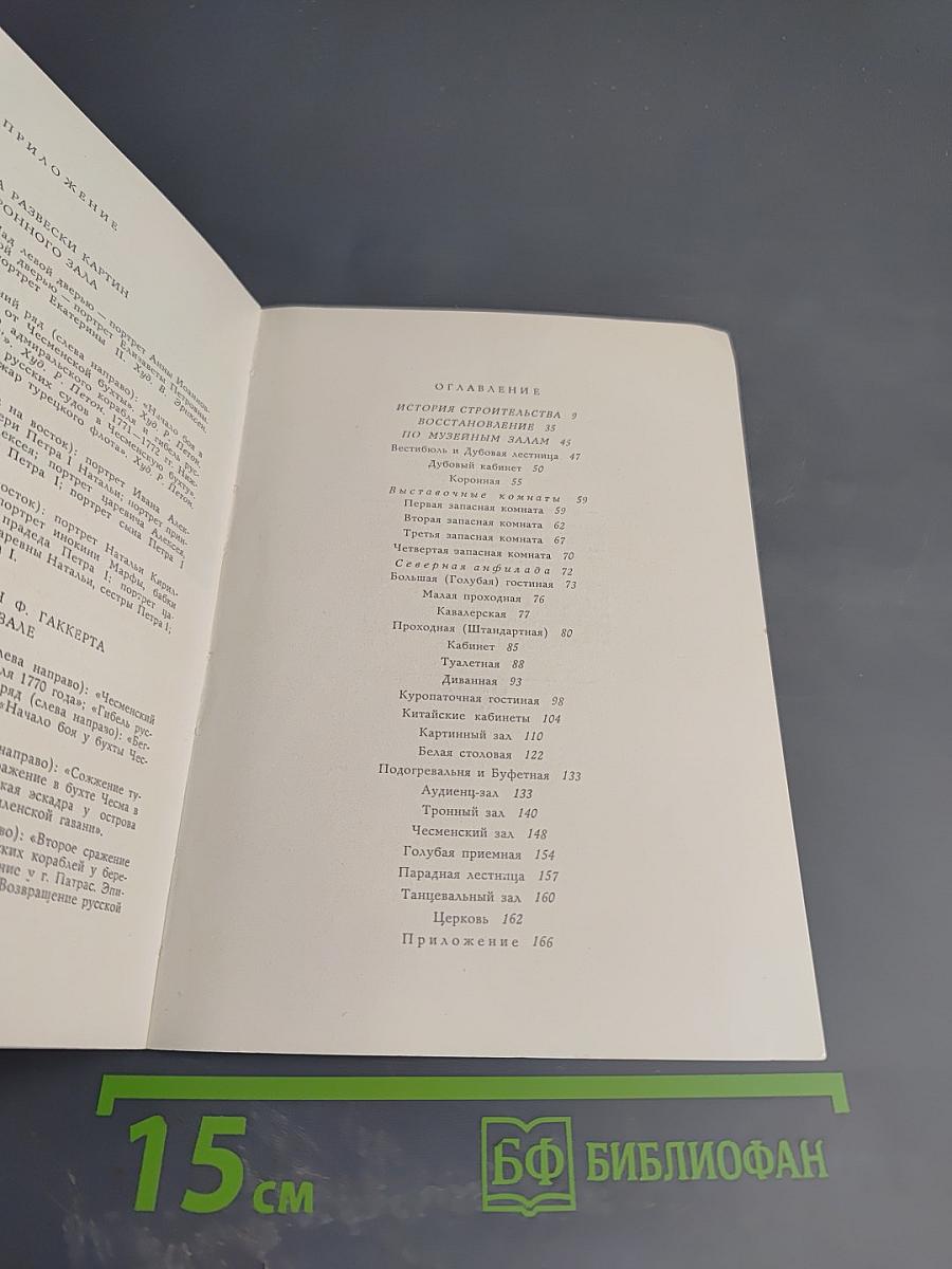 Большой петергофский дворец