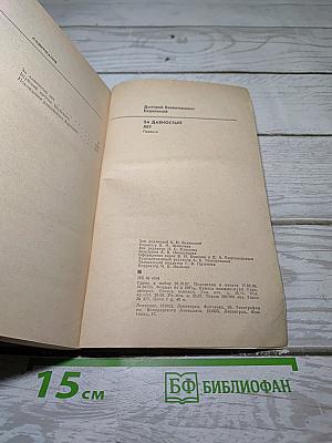 За давностью лет