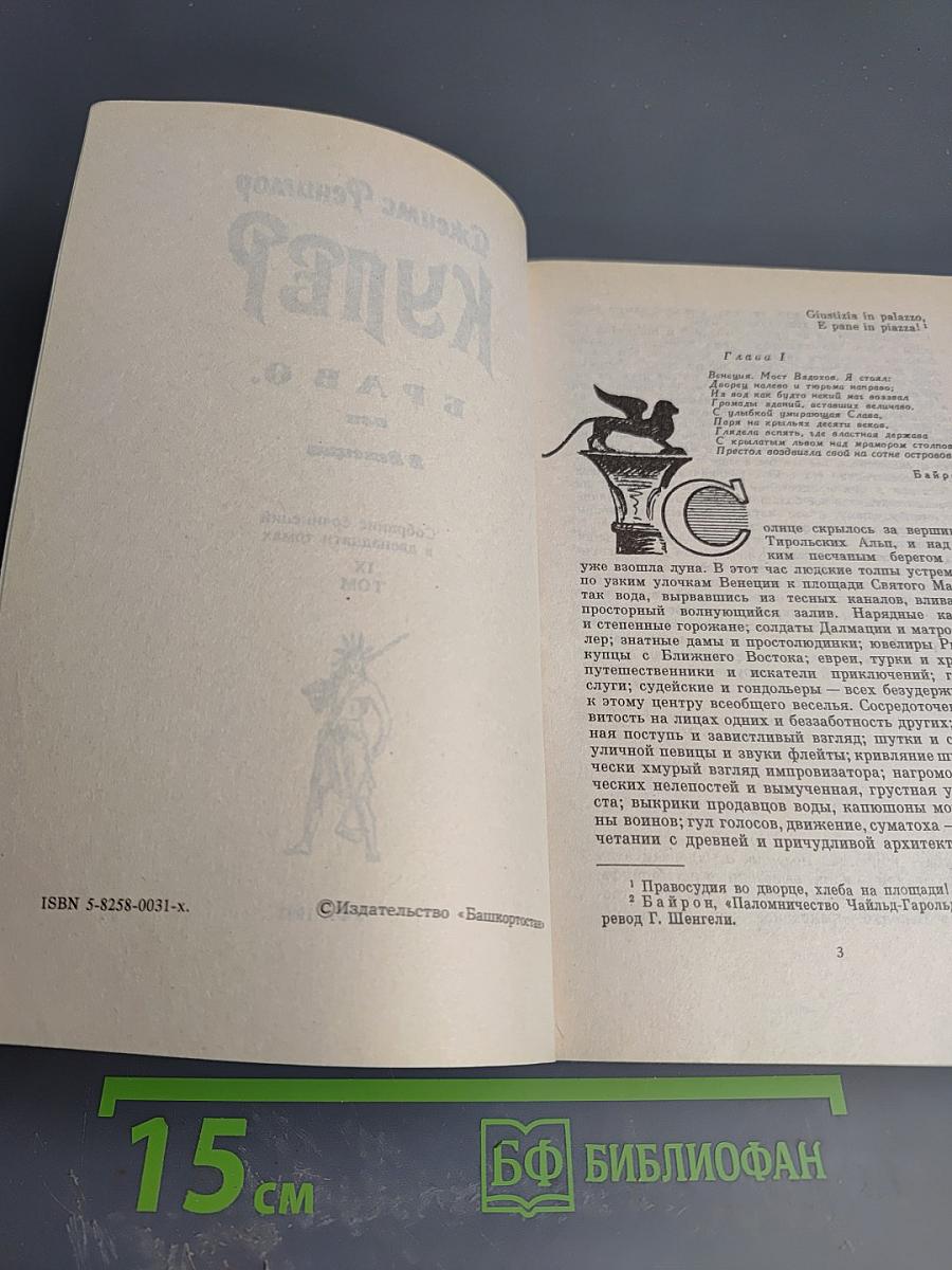 Браво, или В Венеции