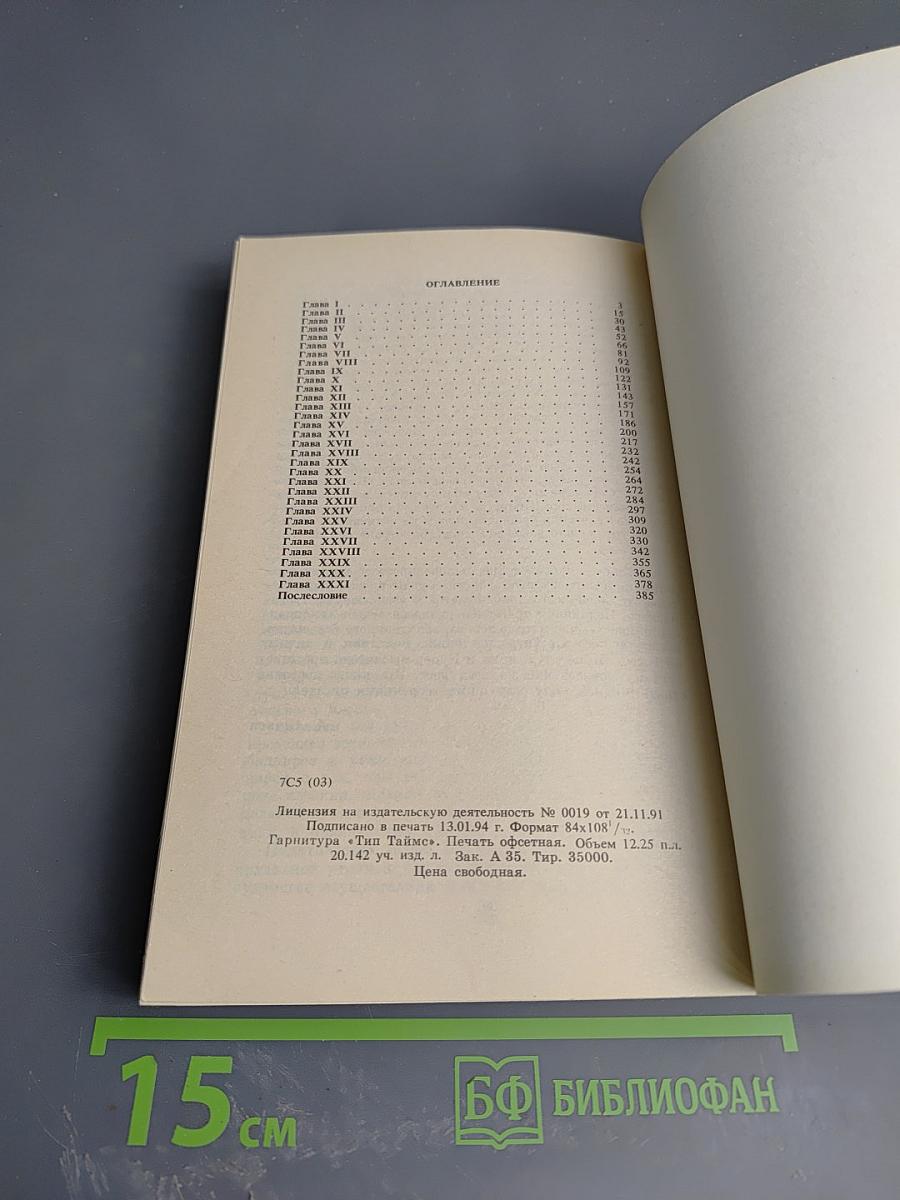 Браво, или В Венеции