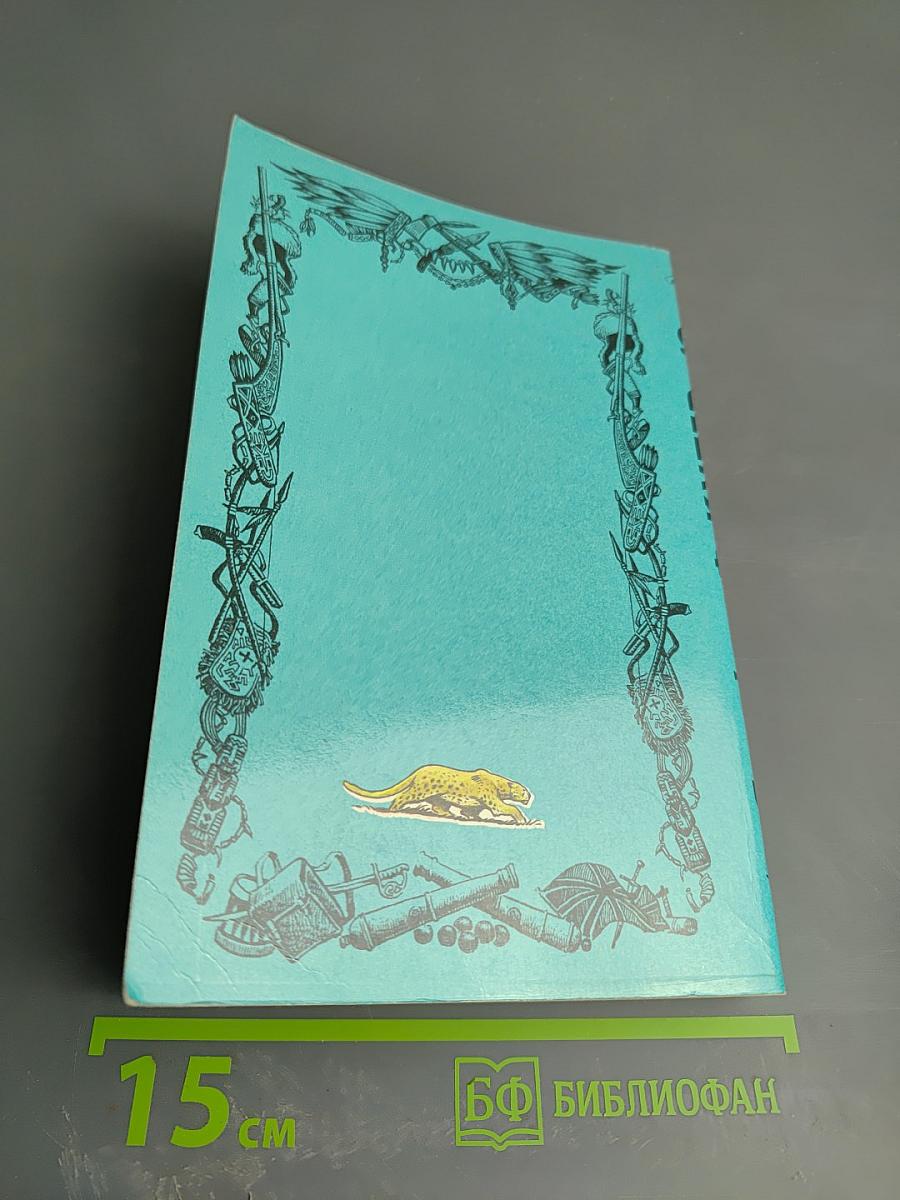 Браво, или В Венеции