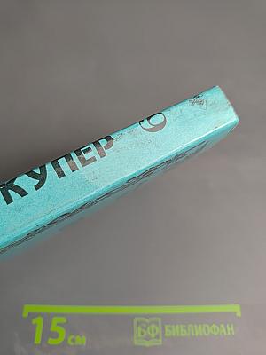 Браво, или В Венеции