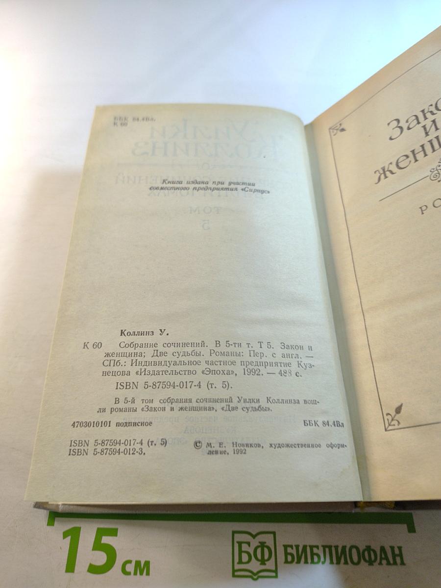 Собрание сочинений в пяти томах. Том 5