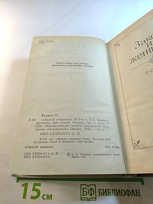 Собрание сочинений в пяти томах. Том 5