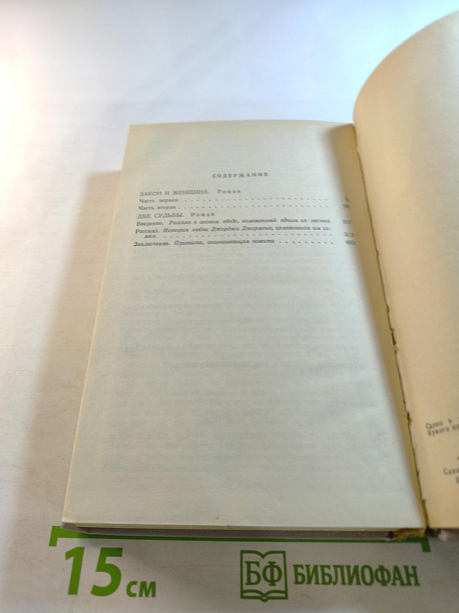 Собрание сочинений в пяти томах. Том 5