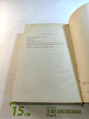 Собрание сочинений в пяти томах. Том 5