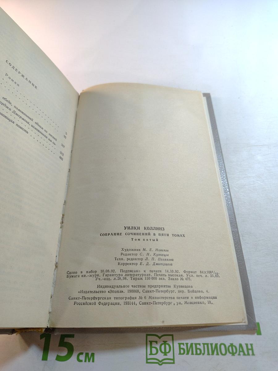 Собрание сочинений в пяти томах. Том 5