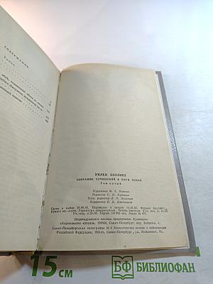 Собрание сочинений в пяти томах. Том 5