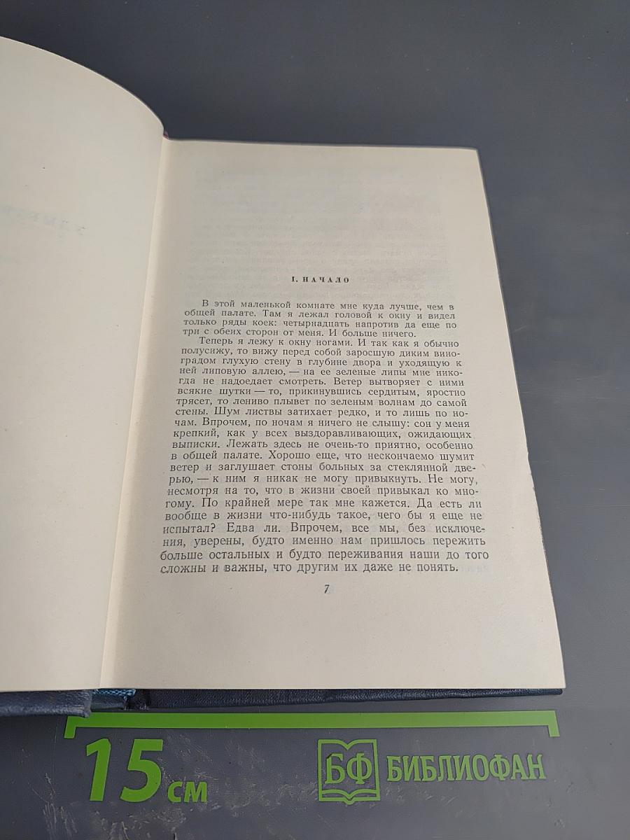 Собрание сочинений. Том восьмой: Улыбающийся лист. Земля зеленая (Часть первая)
