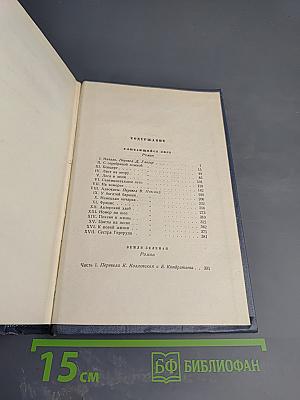 Собрание сочинений. Том восьмой: Улыбающийся лист. Земля зеленая (Часть первая)