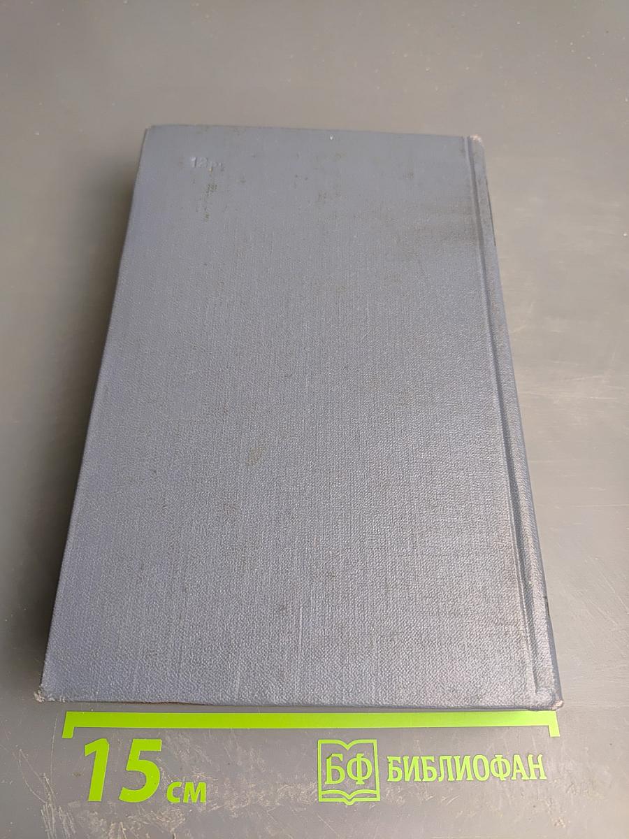 Собрание сочинений. Том восьмой: Улыбающийся лист. Земля зеленая (Часть первая)