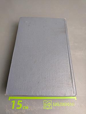 Собрание сочинений. Том восьмой: Улыбающийся лист. Земля зеленая (Часть первая)