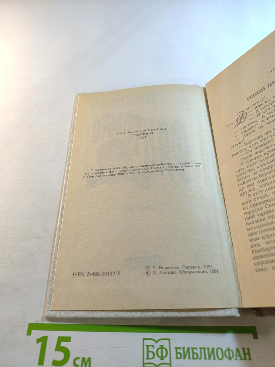 Фантомас. Том 1