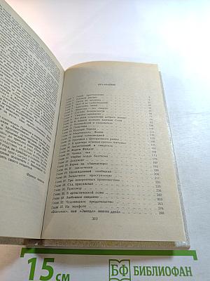 Фантомас. Том 1