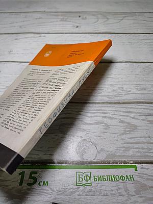 Геофизика Луны