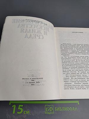 Пластические искусства и жилая среда