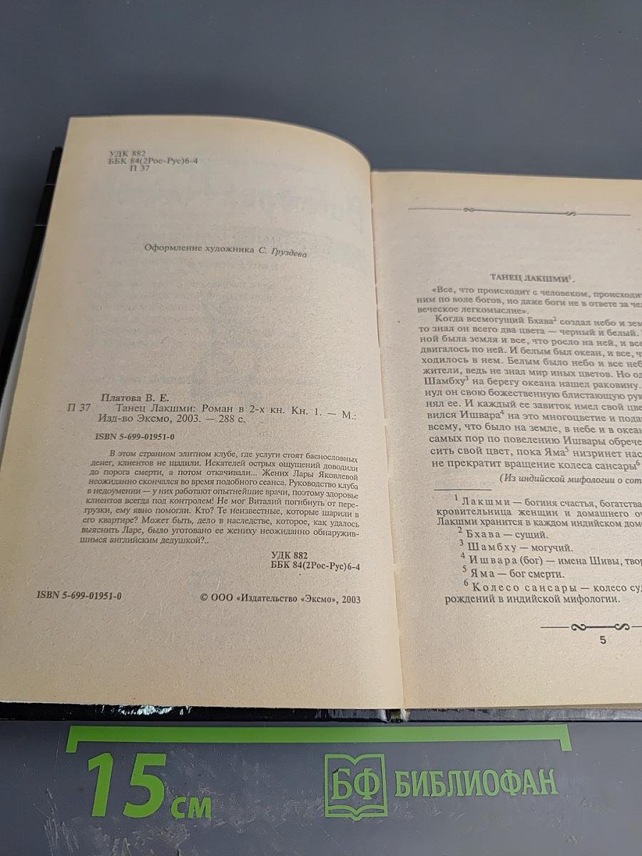 Танец Лакшми. Книга первая