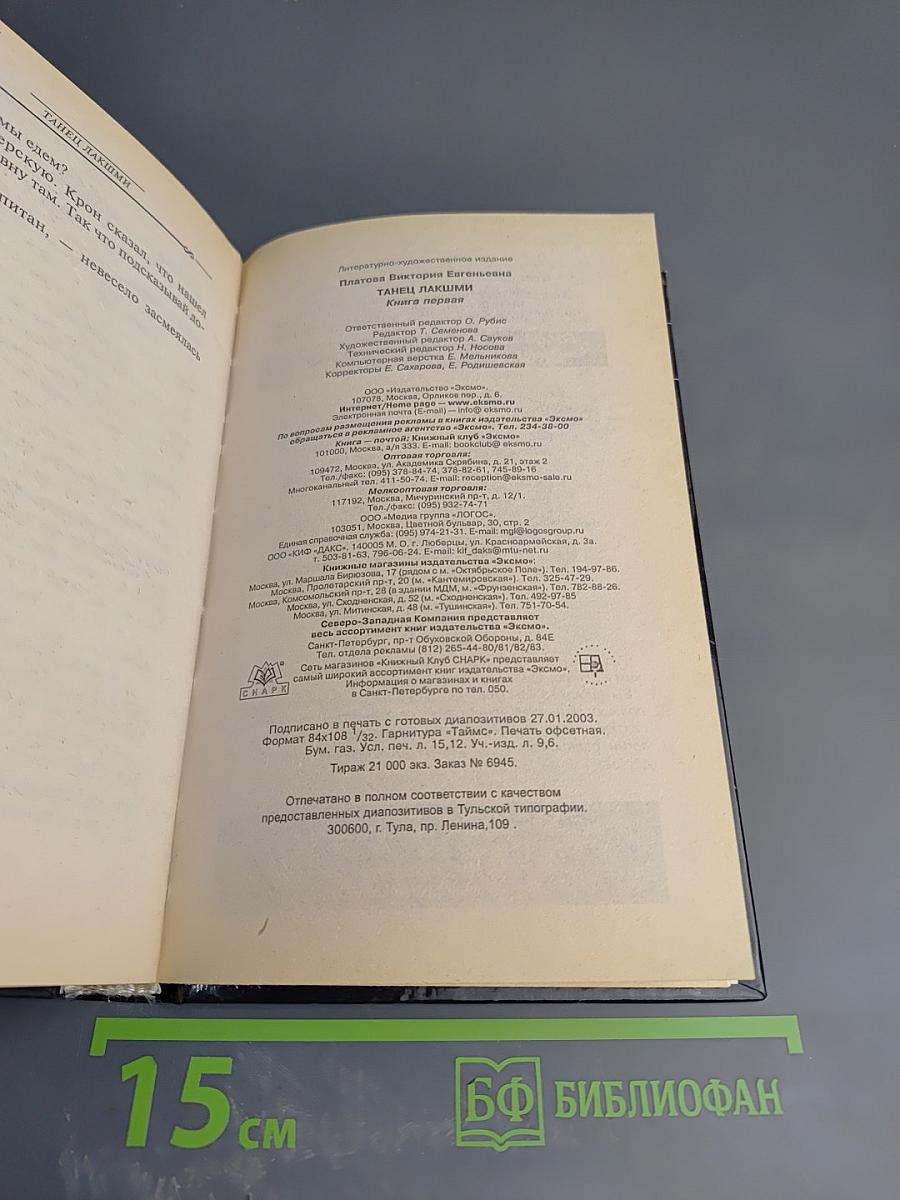 Танец Лакшми. Книга первая