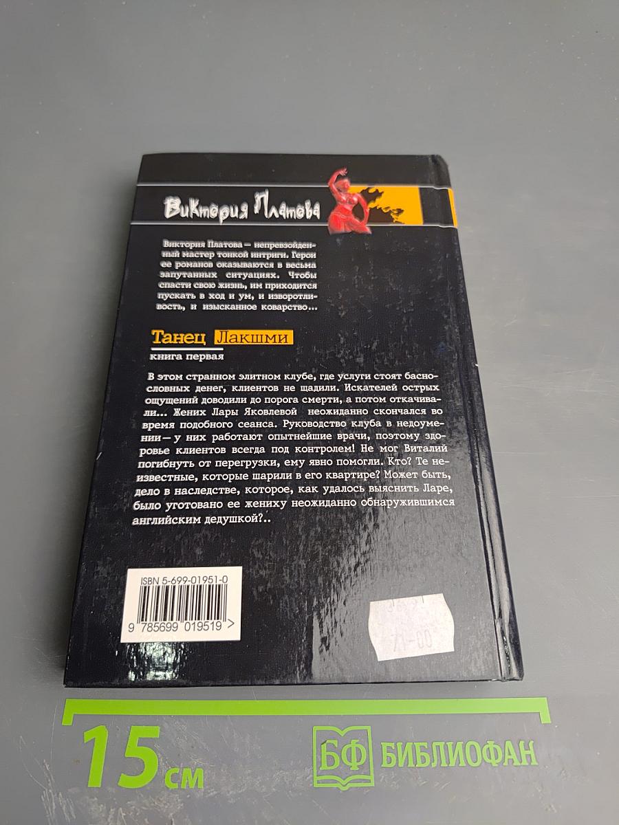 Танец Лакшми. Книга первая