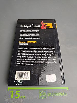 Танец Лакшми. Книга первая