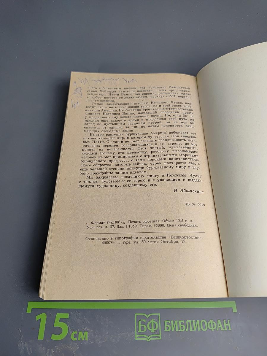 Шпион, или Повесть о нейтральной территории. Том VI