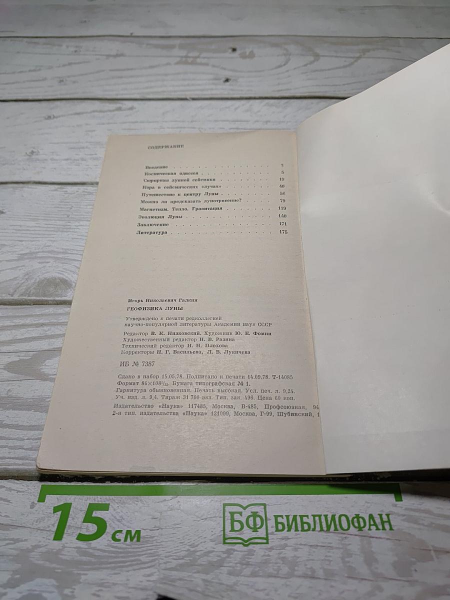 Геофизика Луны