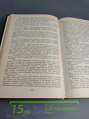 Марианна. Звезда для Наполеона. Книга первая
