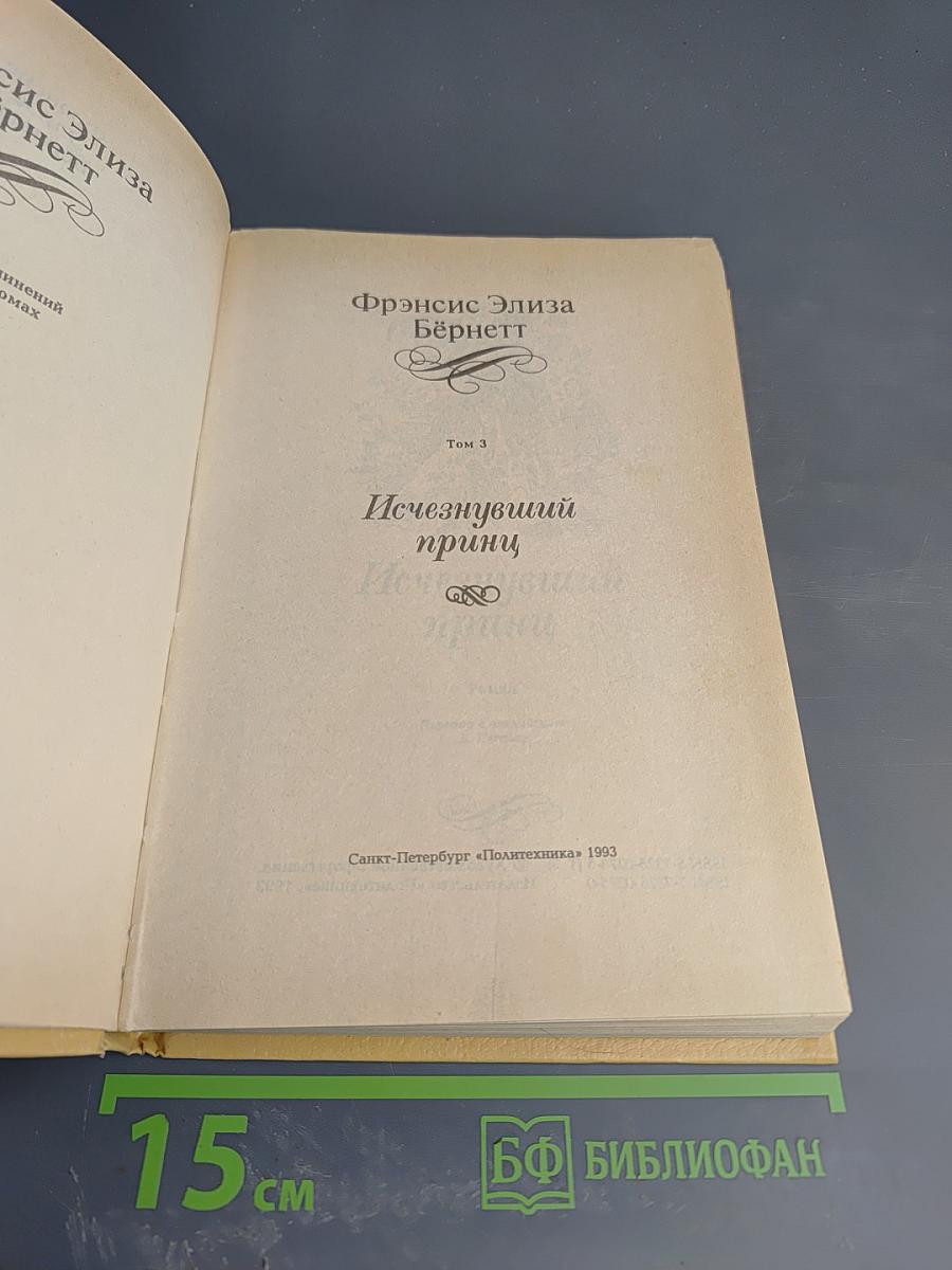 Исчезнувший принц