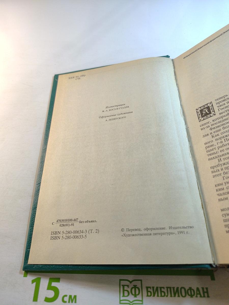 Парижские тайны. Том II