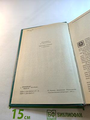 Парижские тайны. Том II