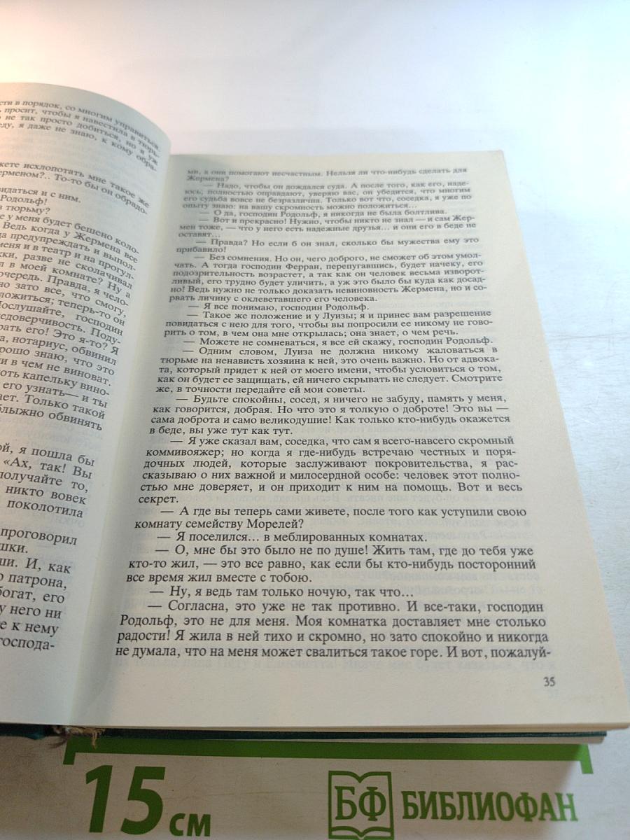 Парижские тайны. Том II