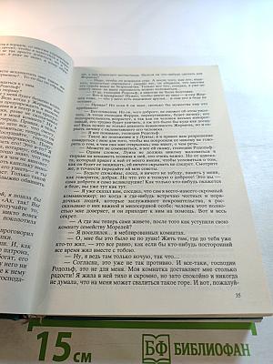 Парижские тайны. Том II