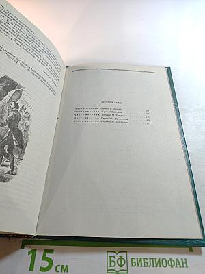 Парижские тайны. Том II