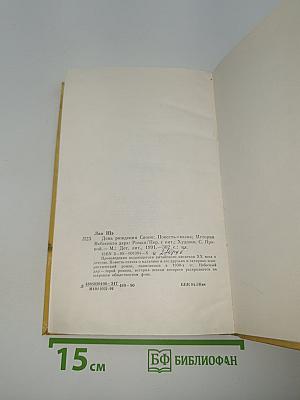 День рождения Сяопо. История Небесного Дара