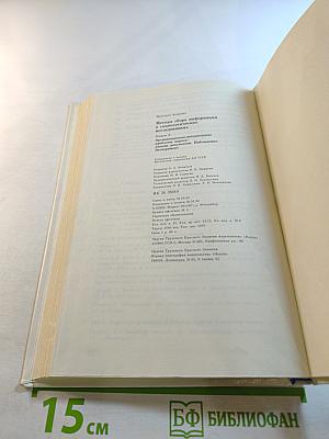 Методы сбора информации в социологических исследованиях. Книга 2: Организационно-методические проблемы опроса. Анализ документов. Наблюдение. Эксперимент