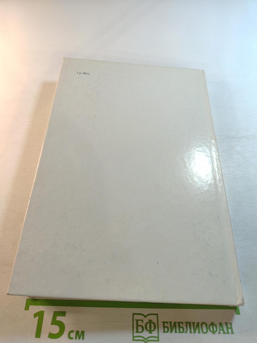 Методы сбора информации в социологических исследованиях. Книга 2: Организационно-методические проблемы опроса. Анализ документов. Наблюдение. Эксперимент