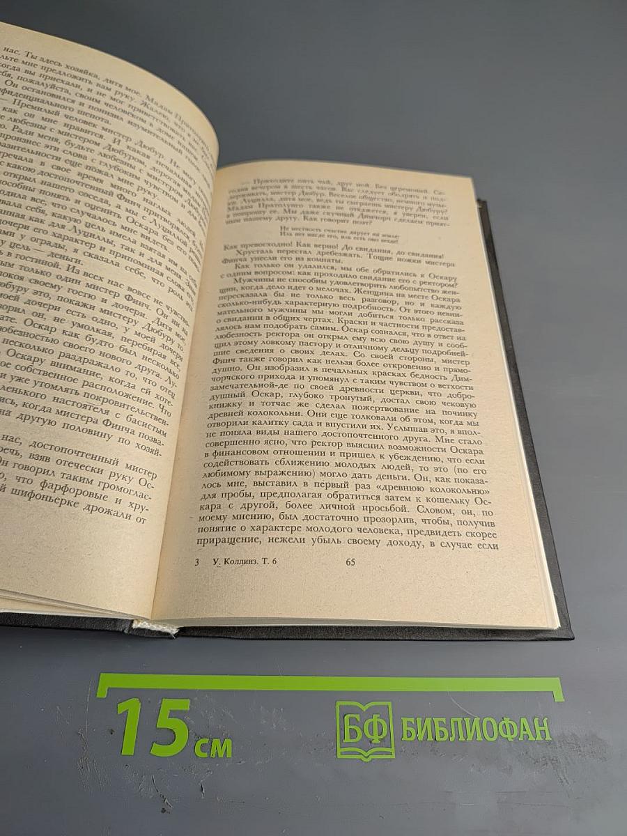 Бедная мисс Финч (Собрание сочинений в десяти томах. Том VI)