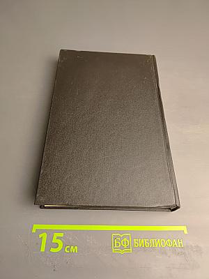 Бедная мисс Финч (Собрание сочинений в десяти томах. Том VI)