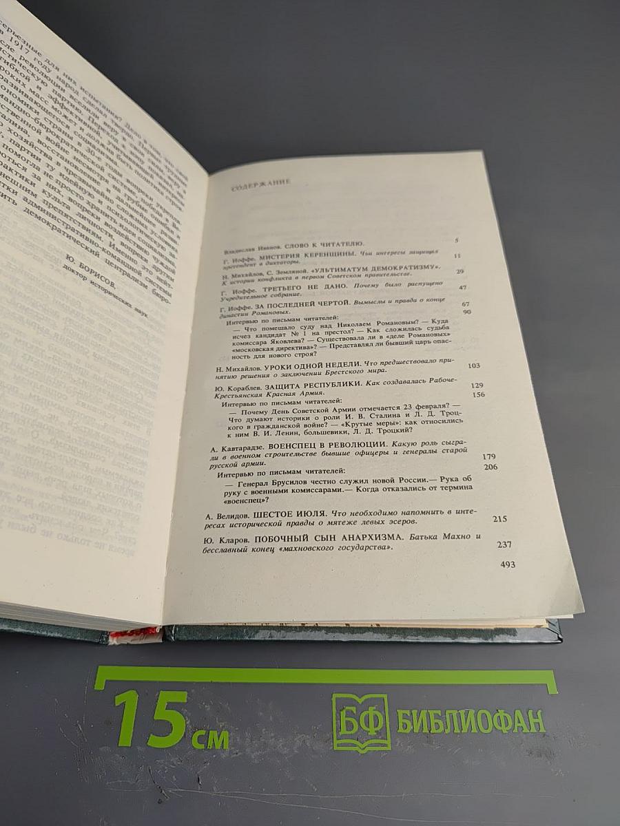 Переписка на исторические темы