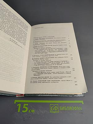 Переписка на исторические темы