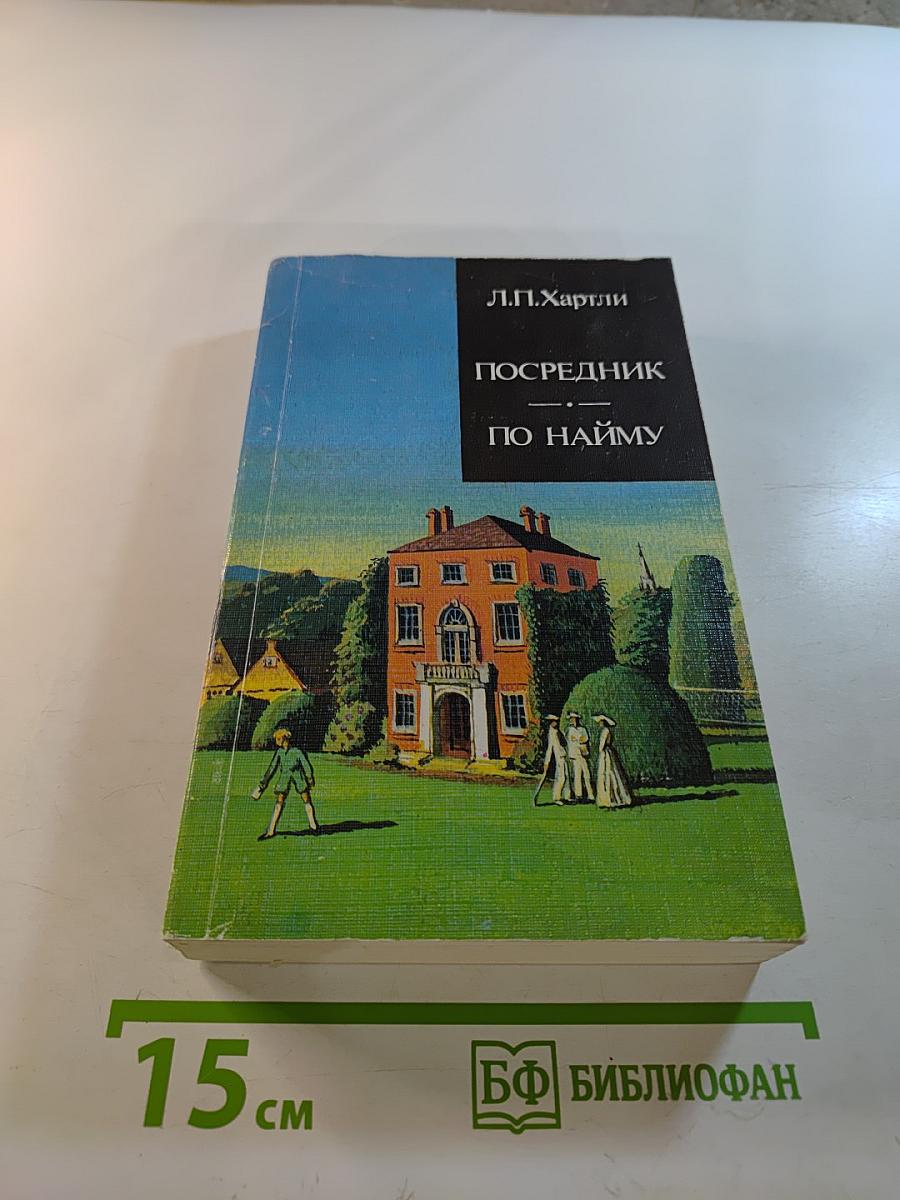 Посредник. По найму