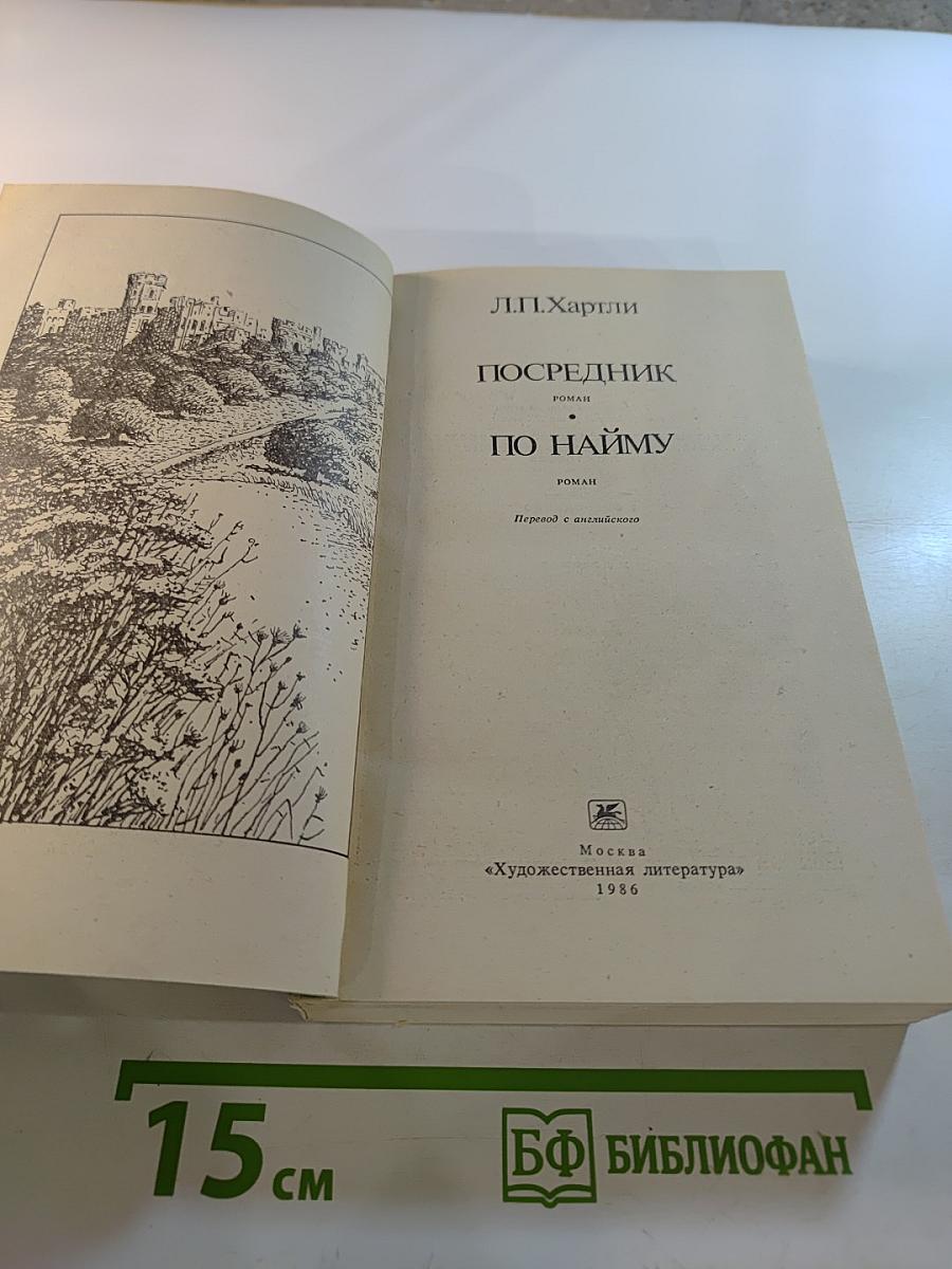 Посредник. По найму