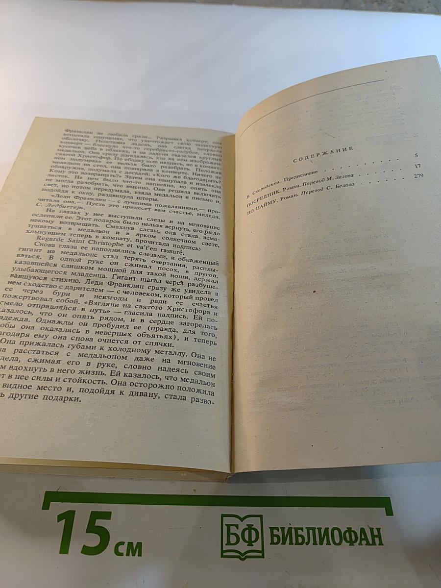 Посредник. По найму