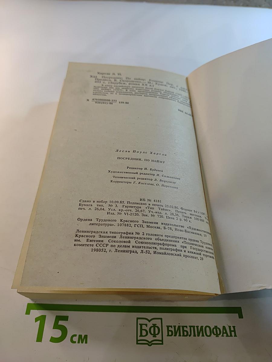 Посредник. По найму