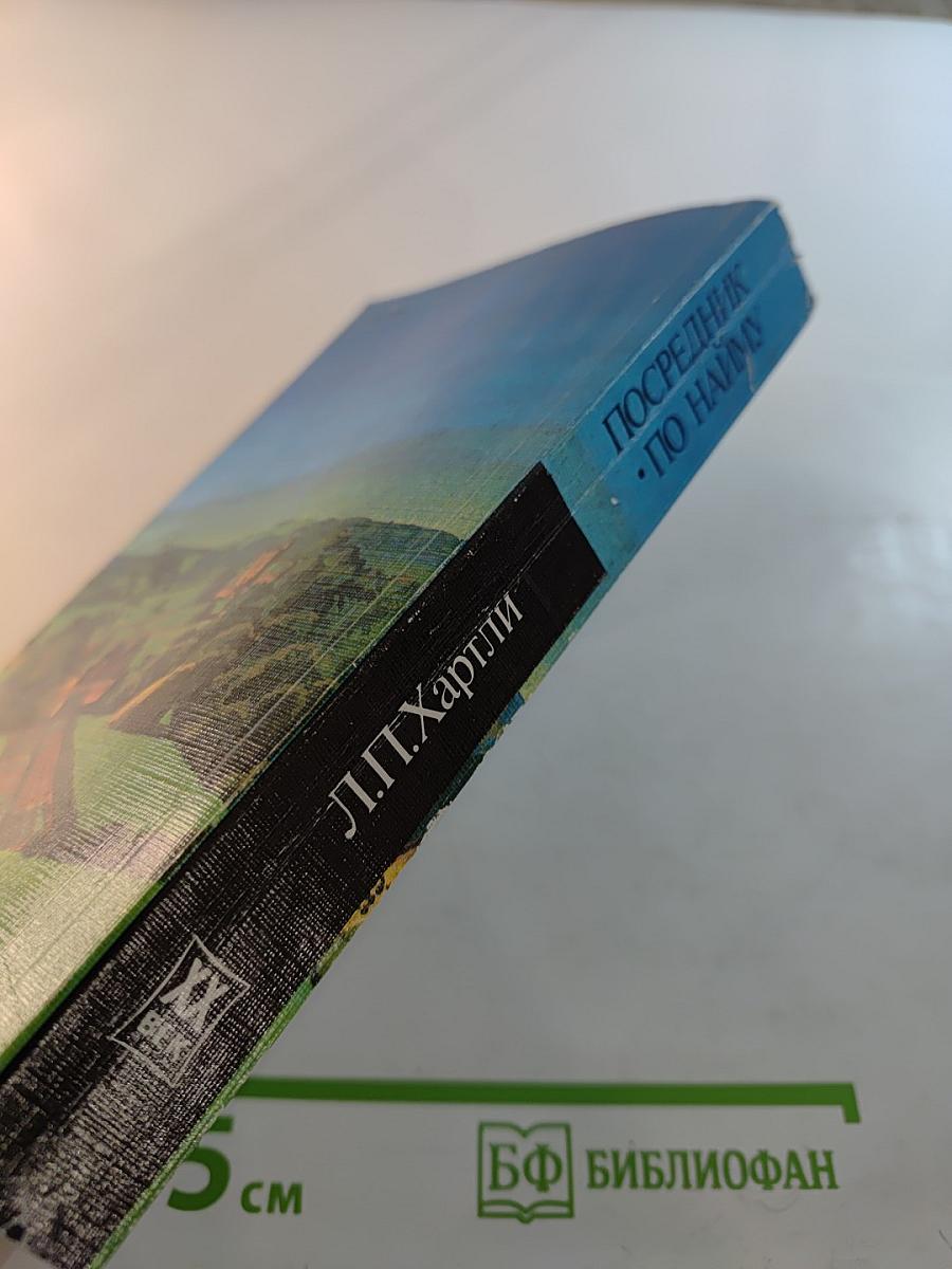 Посредник. По найму