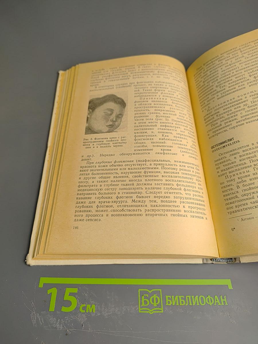 Неотложная терапевтическая и хирургическая помощь