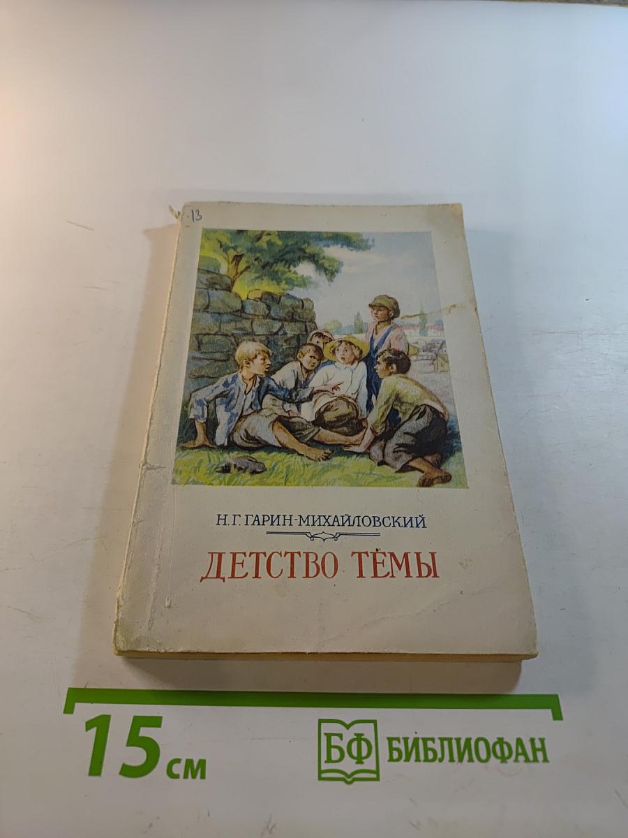 Детство Тёмы