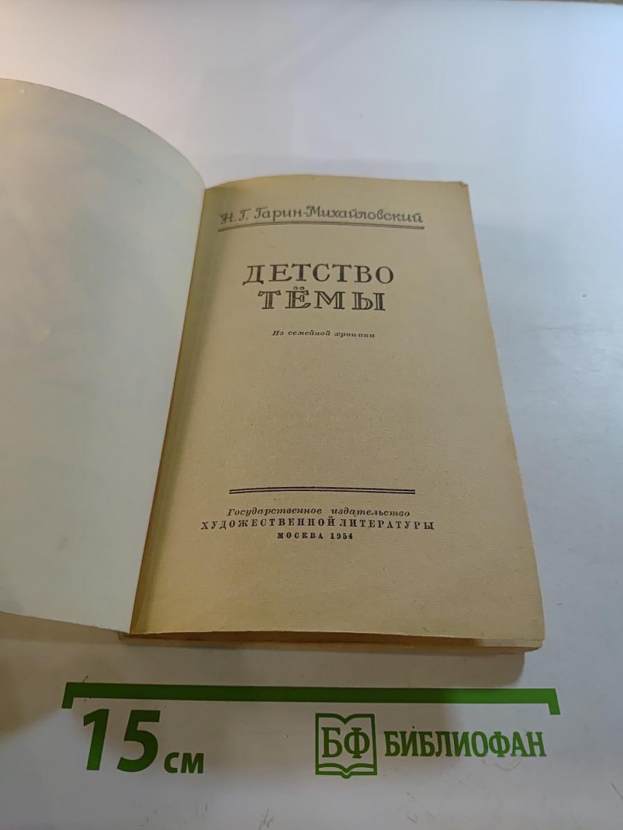 Детство Тёмы