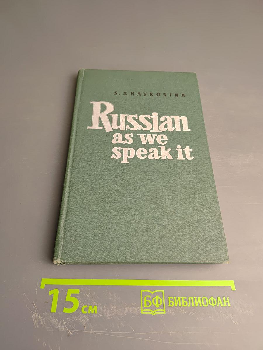 Russian as we speak it